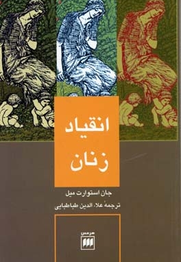 انقیاد زنان