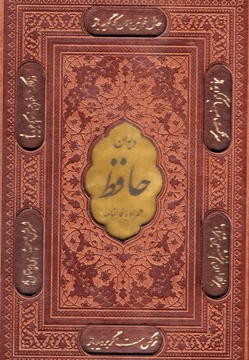 فالنامه حافظR