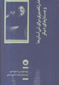 عذر تقصیری برای تن آس ها