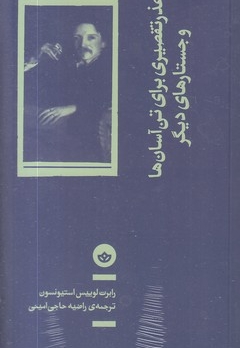 عذر تقصیری برای تن آس ها