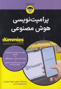 پرامپت نویسی هوش مصنوعی