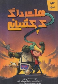 هات داگ کهکشانی