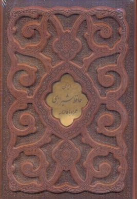 فالنامه حافظ چرم