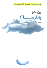 پندار