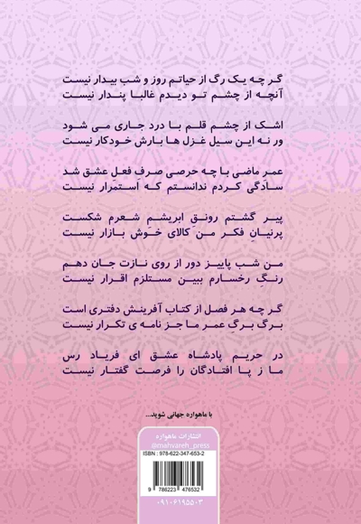 پرنیان خیال (مجموعه شعر)