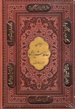 فالنامه حافظ