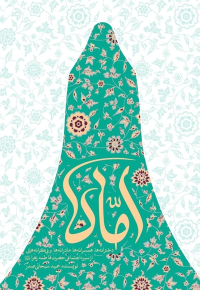 اماه