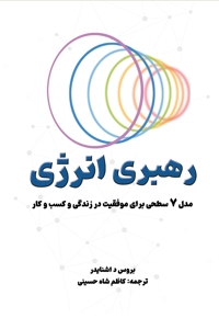 رهبری انرژی