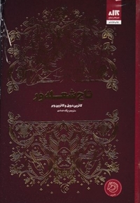 تاج شعله ورR