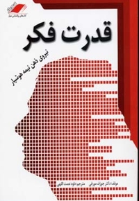 قدرت فکر