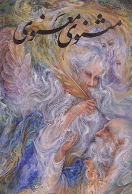 مثنوی معنوی - شکیبا