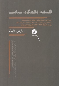 فلسفه دانشگاه سیاست