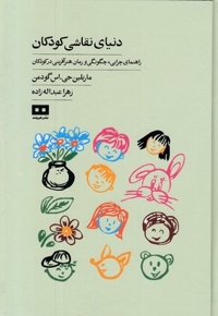 دنیای نقاشی کودکان