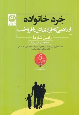 خرد خانواده-راهبی که فراری اش