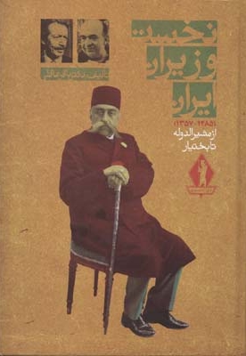 نخست وزیران ایران
