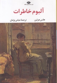 آلبوم خاطرات