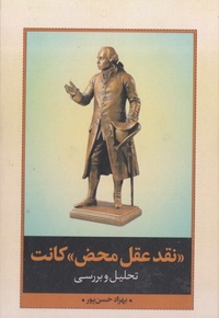 نقد عقل محض کانت