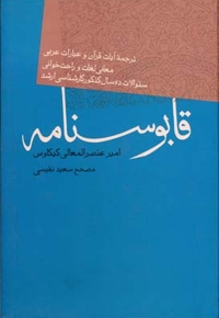 قابوسنامه