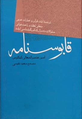 قابوسنامه