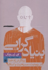 بنیادگرایی