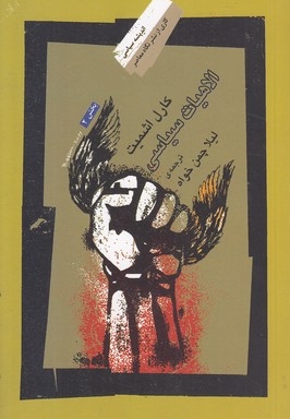 الهیات سیاسی جلد 2