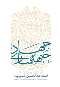 جهاد جبهه سازی