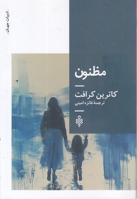 مظنون
