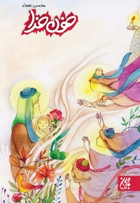 خون خدا ( جمکران )