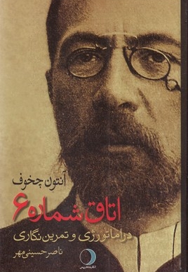 اتاق شماره6