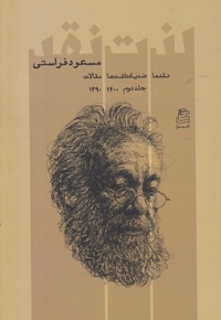 لذت نقد-جلد دوم