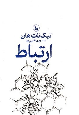 ارتباط