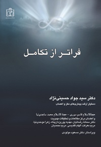 فراتر از تکامل