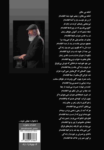 اشک بی طالع (مجموعه شعر)