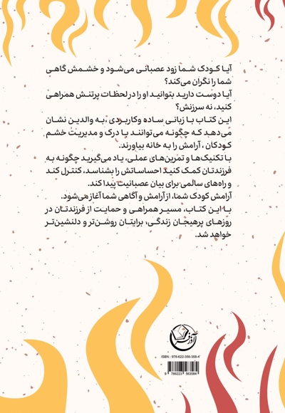 کودک خشمگین من