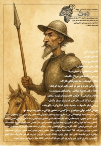 ماهنامه ادبیات داستانی چوک (شماره 184)