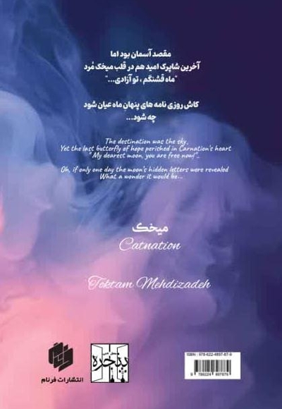 مجموعه شعر میخک (دو زبانه)