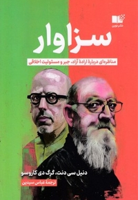 سزاوار