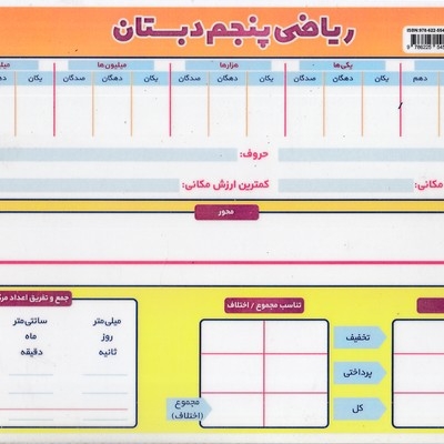 لمینت-ریاضی پنجم دبستان A4