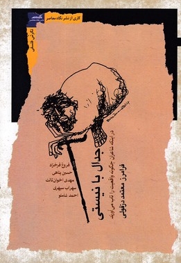 جدال با نیستی