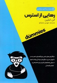 رهایی از استرس