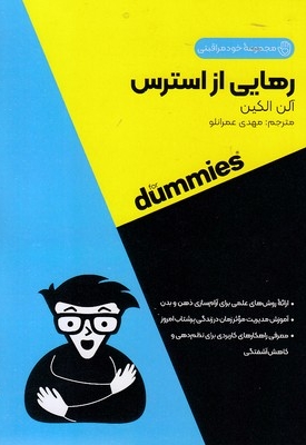 رهایی از استرس