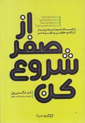 از صفر شروع کن