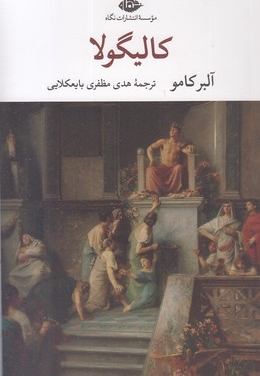 کالیگولا
