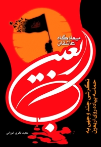 اربعین میعادگاه عاشقان