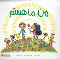 من، ما هستم