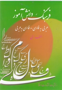 فرهنگ دانش آموز