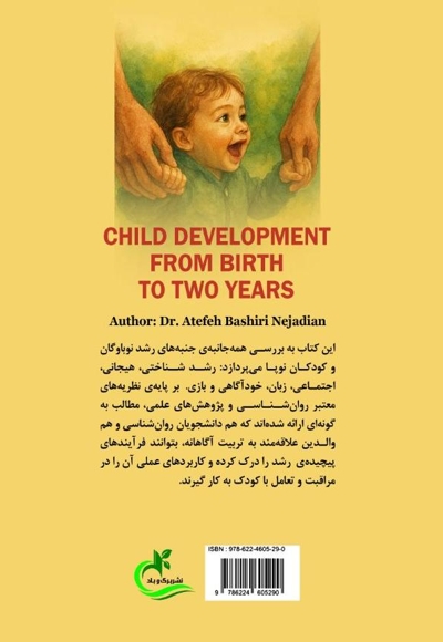 رشد کودک از تولد تا دوسالگی