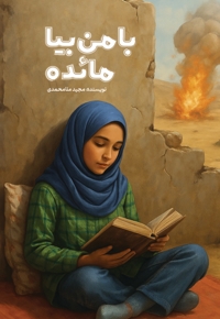 با من بیا مائده