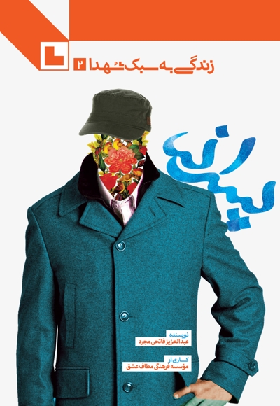 پسرانه