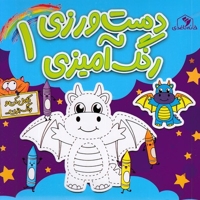 دست ورزی رنگ آمیزی 1